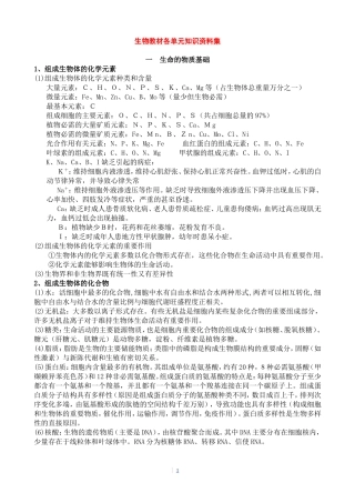生物教材各单元知识资料集