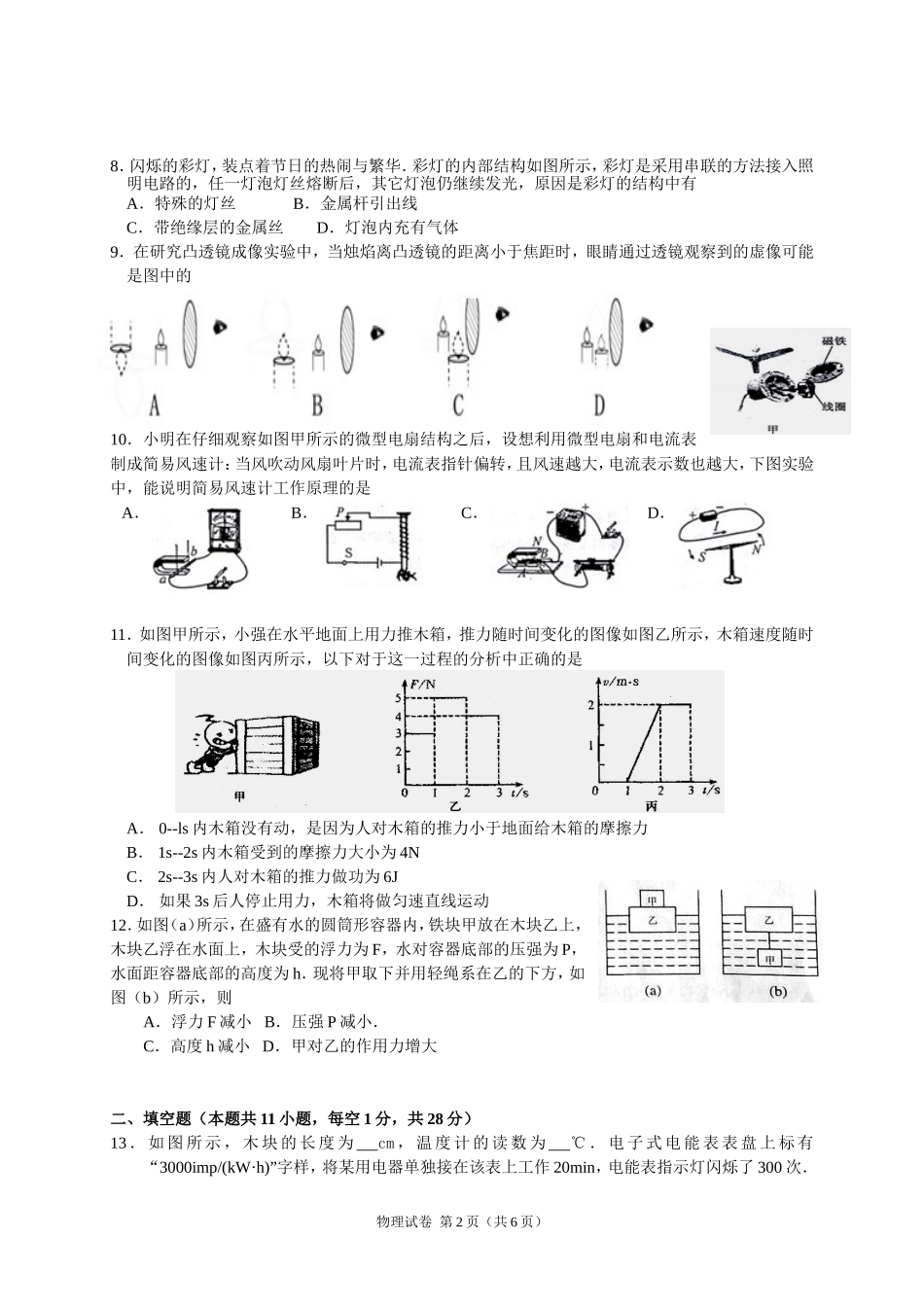 201352物理模考_第2页