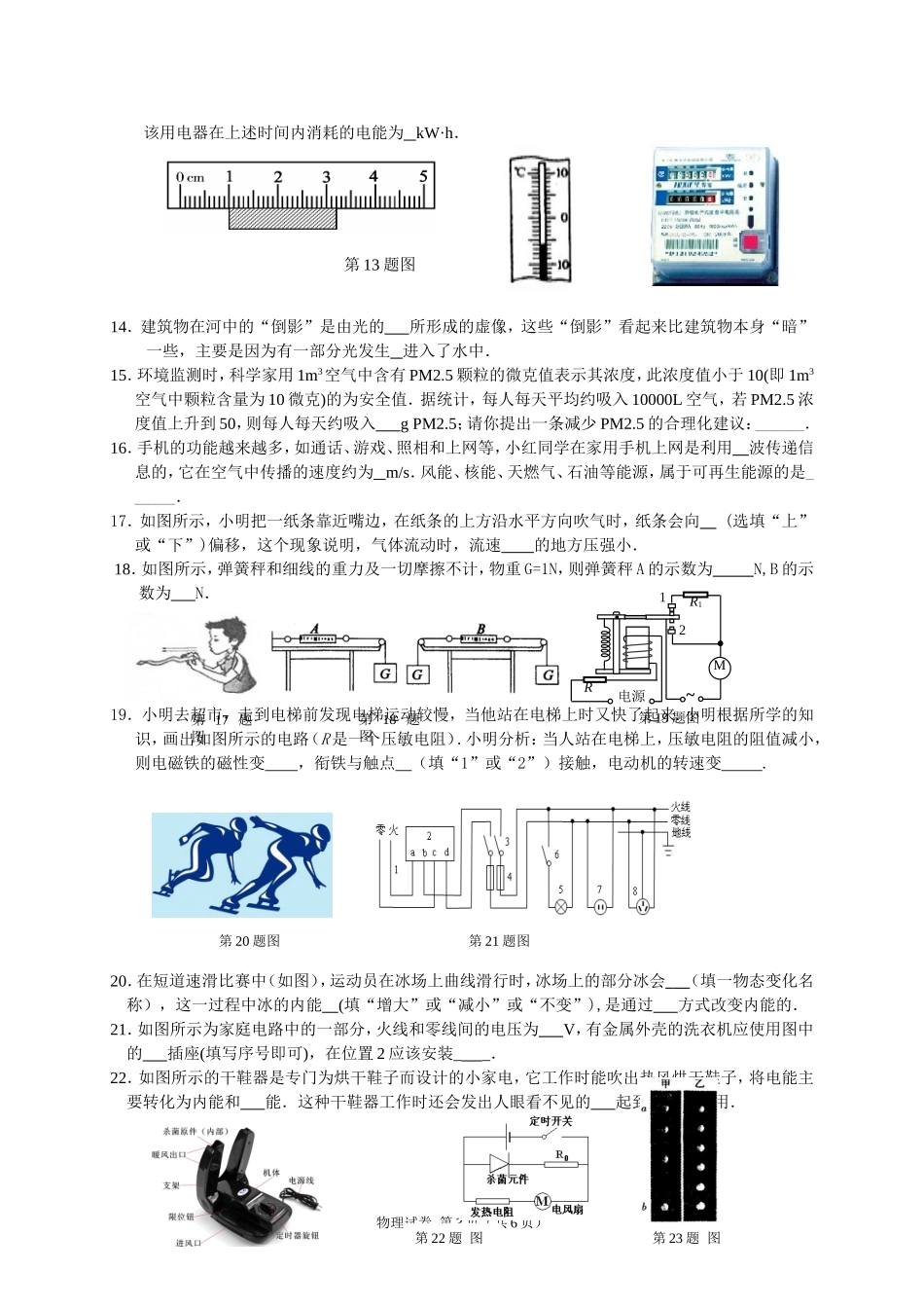201352物理模考_第3页