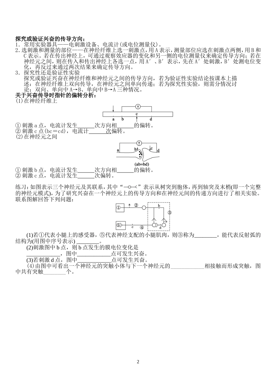 2.1通过神经系统的调节三_第2页