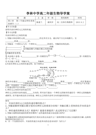 2.1通过神经系统的调节三