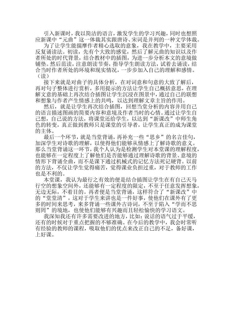 天净沙秋思说课稿_第2页
