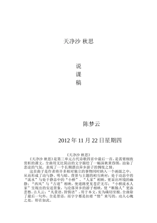 天净沙秋思说课稿