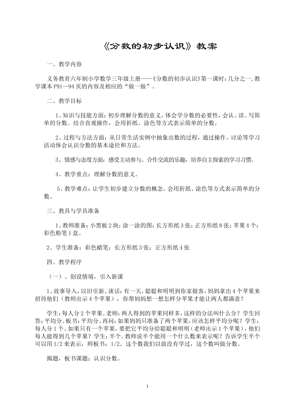 分数的初步认识_第1页