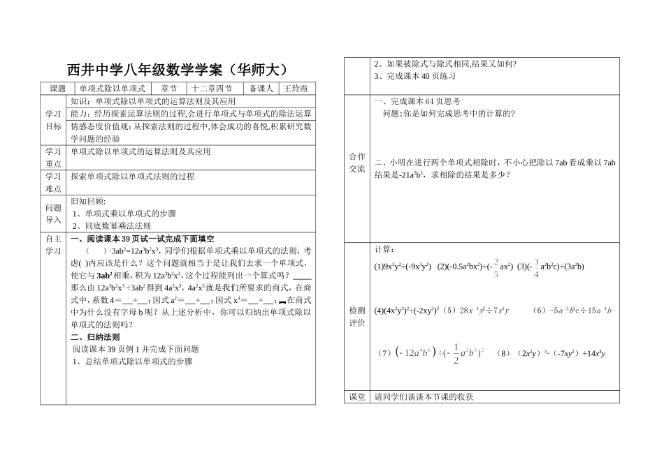 单项式除以单项式_第1页