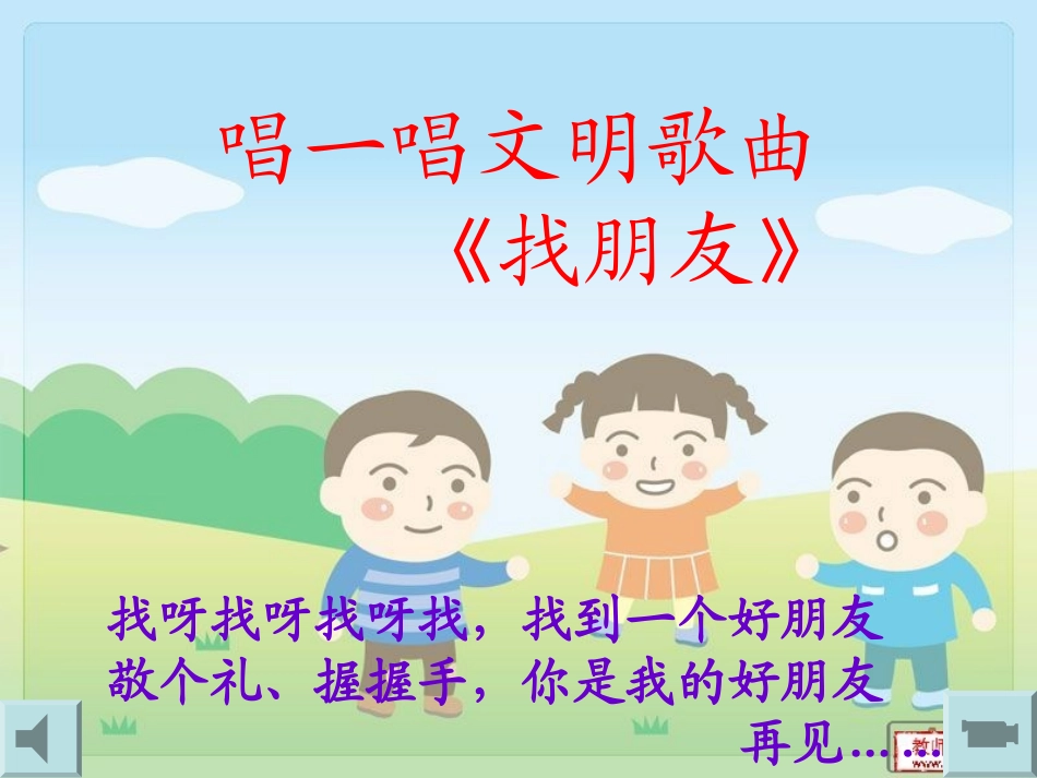 我们身边的不文明行为_第2页