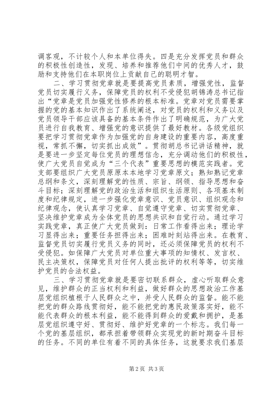 党章理论学习心得_第2页