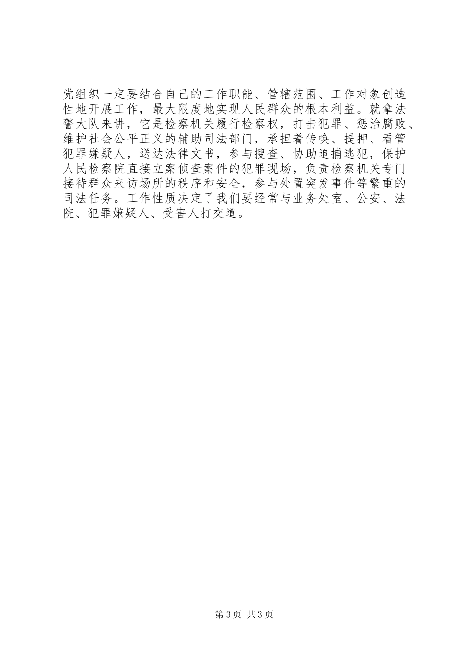党章理论学习心得_第3页