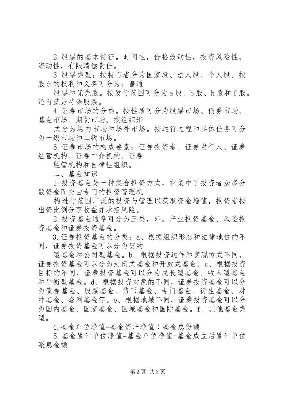 金融投资与政策分析心得体会5篇_第2页