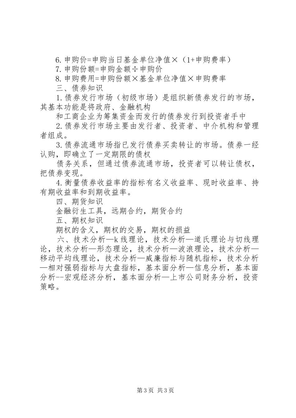 金融投资与政策分析心得体会5篇_第3页
