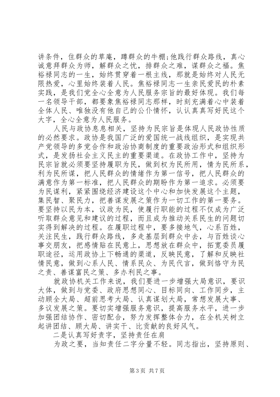 党员践行三严三实心得体会3篇_第3页