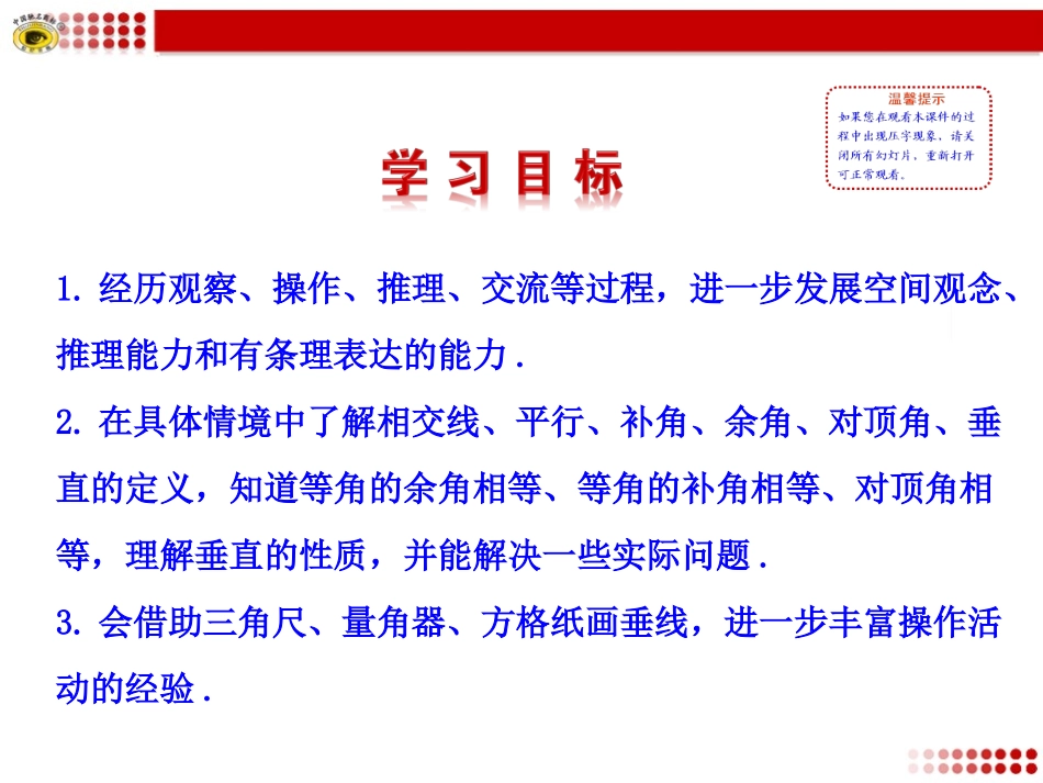 1两条直线的位置关系_第2页