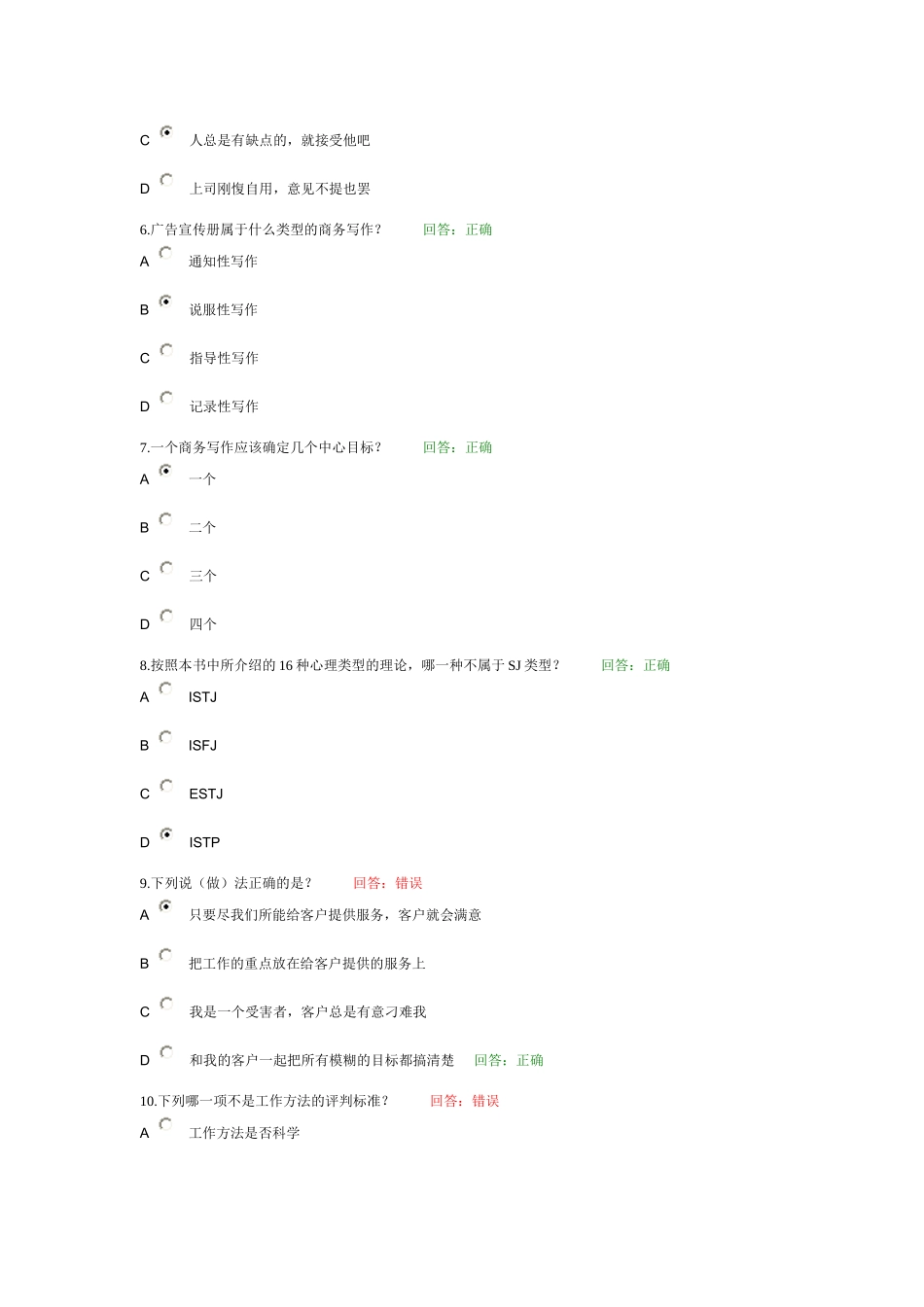 企业员工职业化训练整体解决方案(百题全套)_第2页