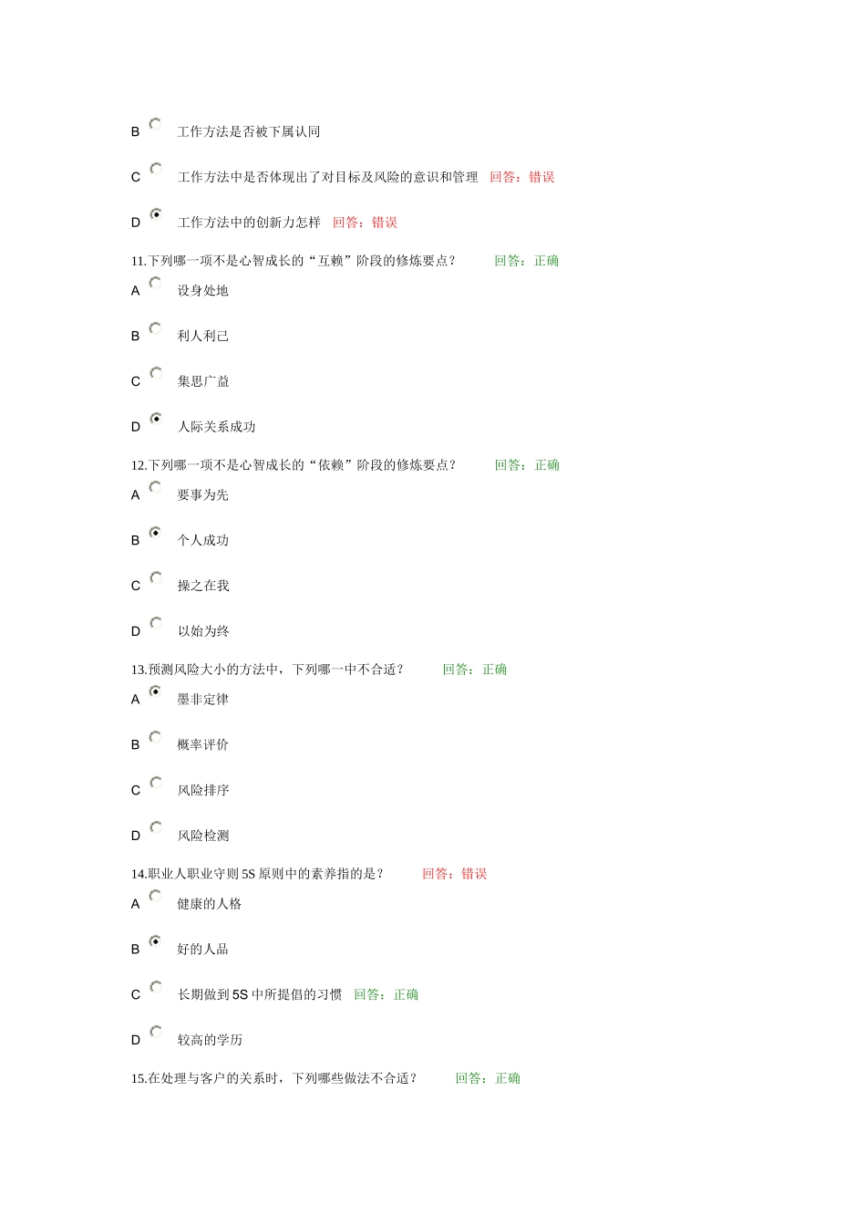 企业员工职业化训练整体解决方案(百题全套)_第3页