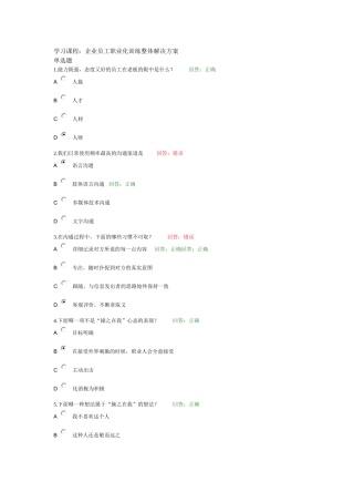 企业员工职业化训练整体解决方案(百题全套)