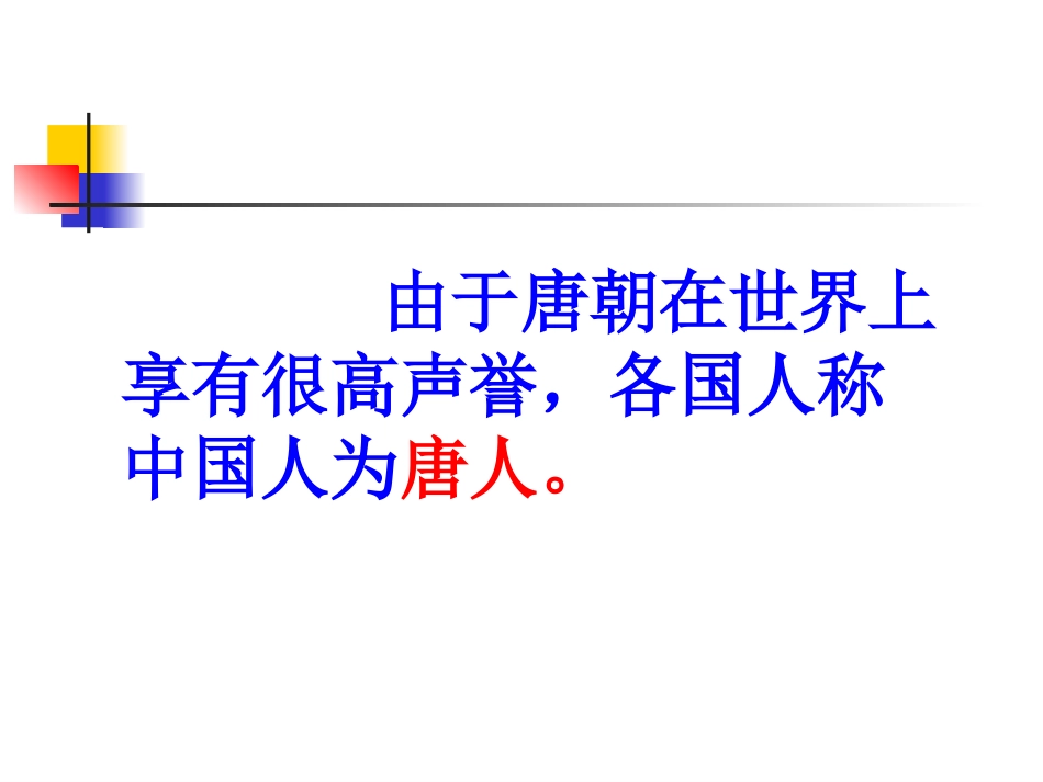 6、对外友好往来_第2页