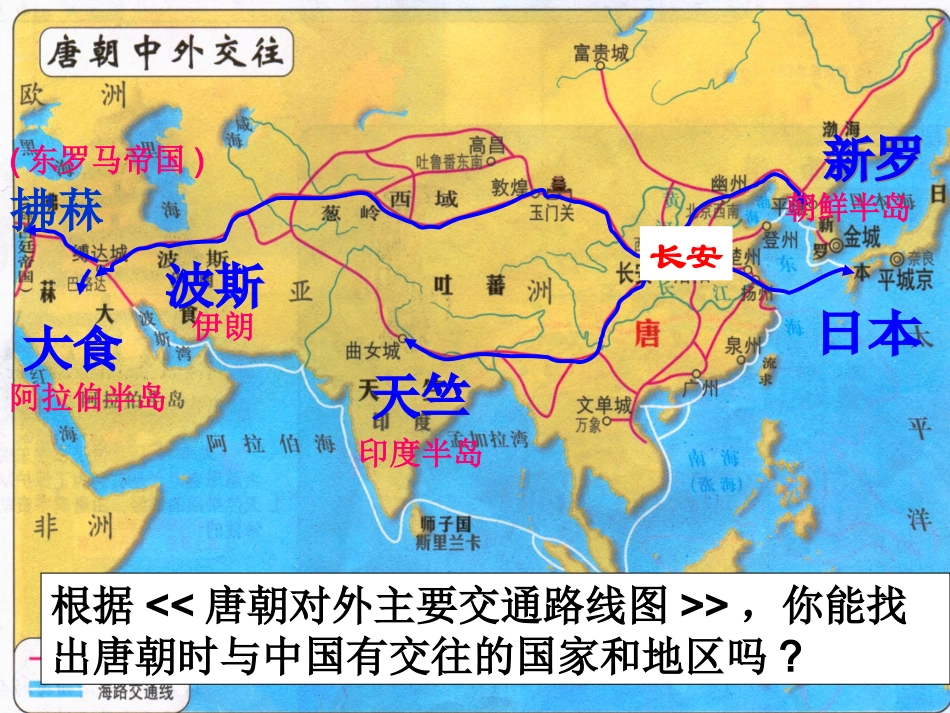 6、对外友好往来_第3页