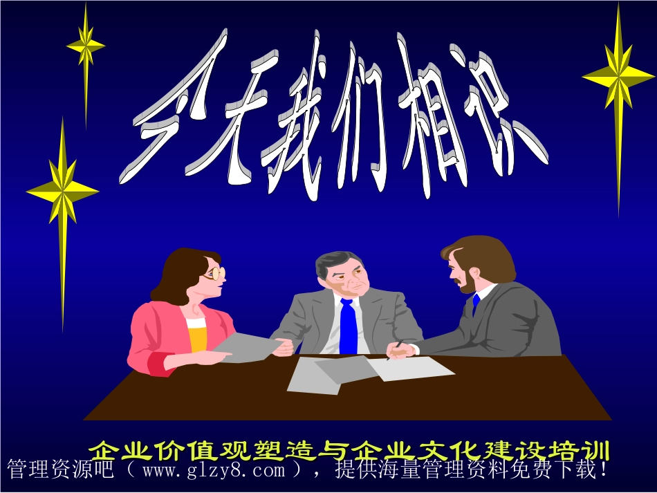 企业价值观与文化建设_第2页