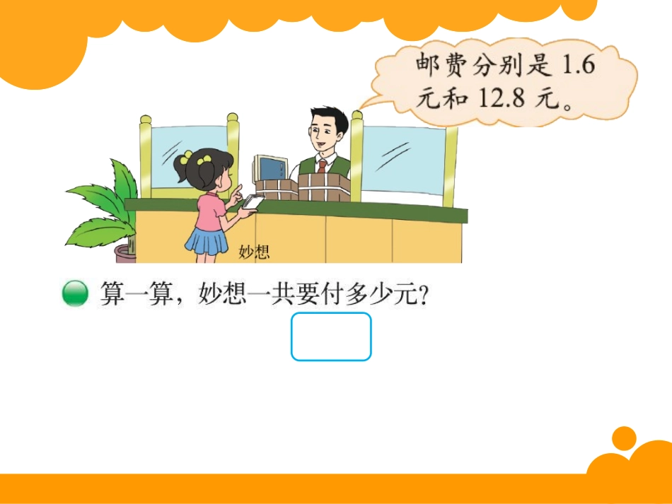 三年级数学上册寄书_第2页