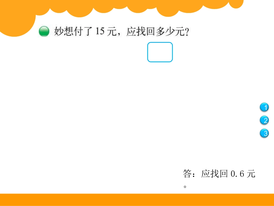 三年级数学上册寄书_第3页