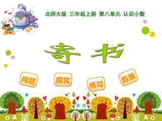 三年级数学上册寄书