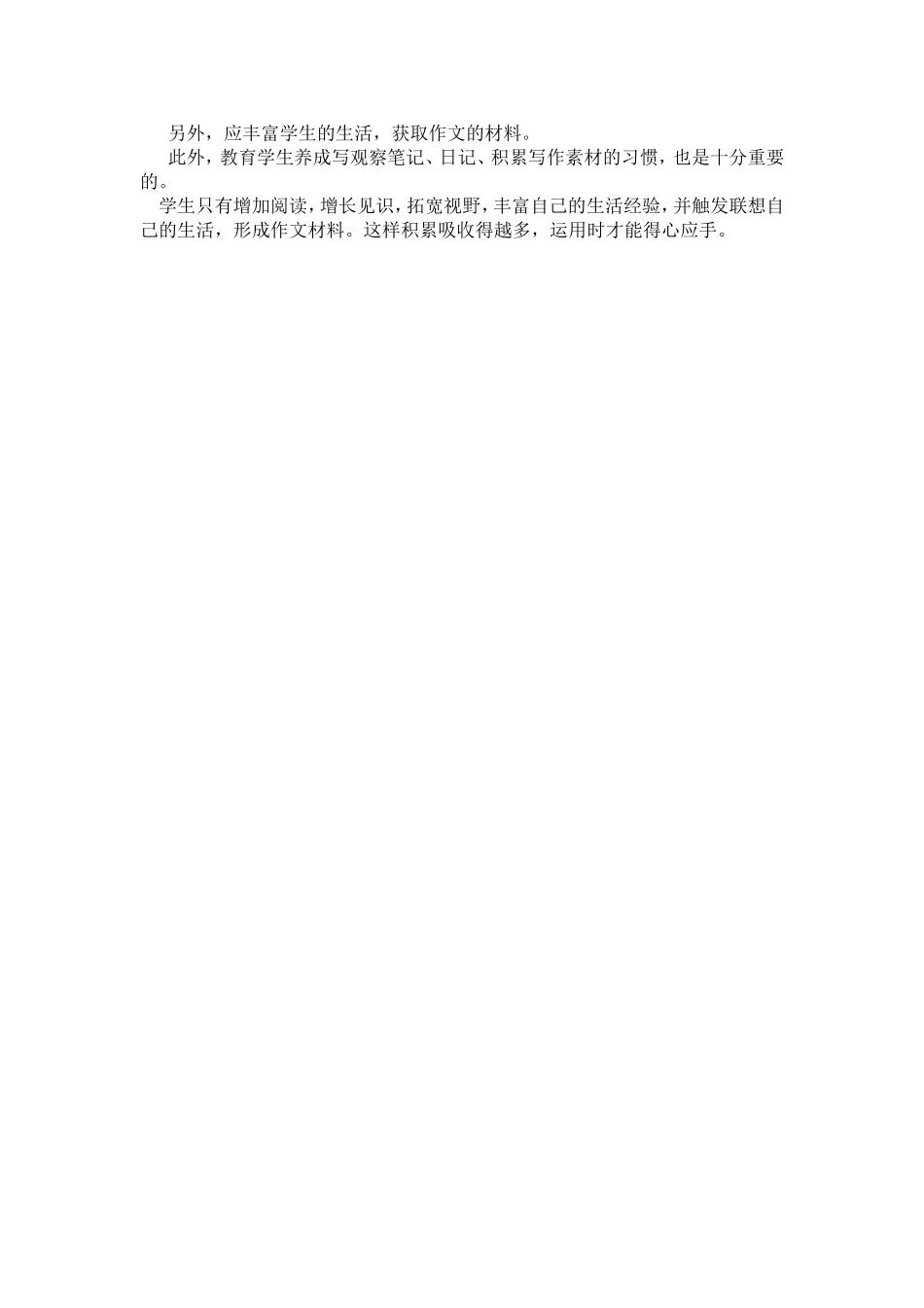 提高小学生语文素养之我见_第2页