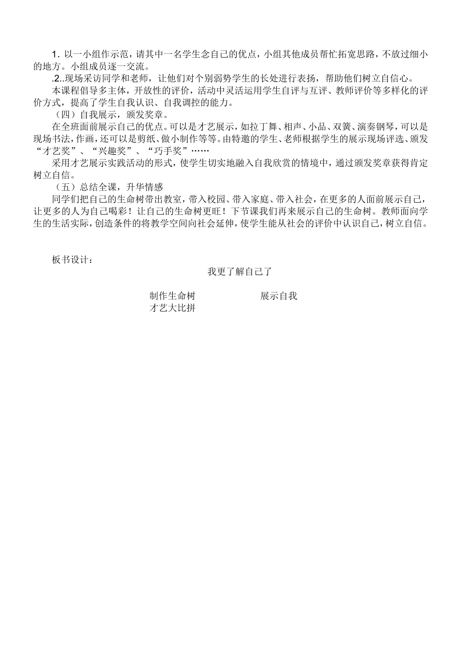 我更了解自己了说课稿_第2页