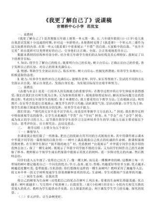 我更了解自己了说课稿