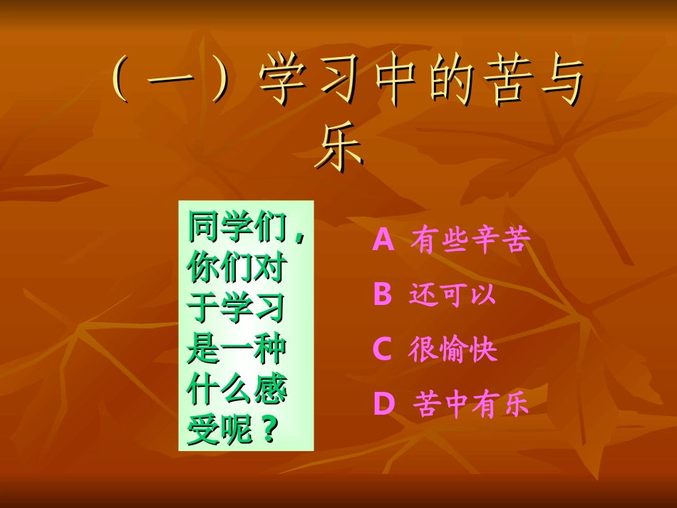 15周主题班会享受学习-快乐学习_第2页