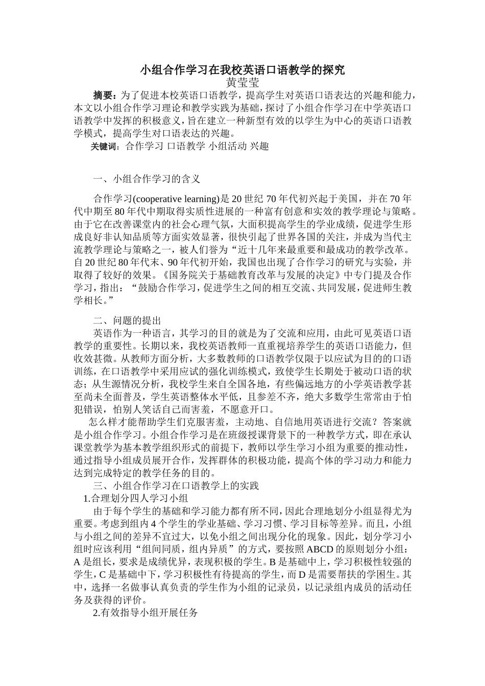 小组合作学习在我校英语口语教学的探究_第1页