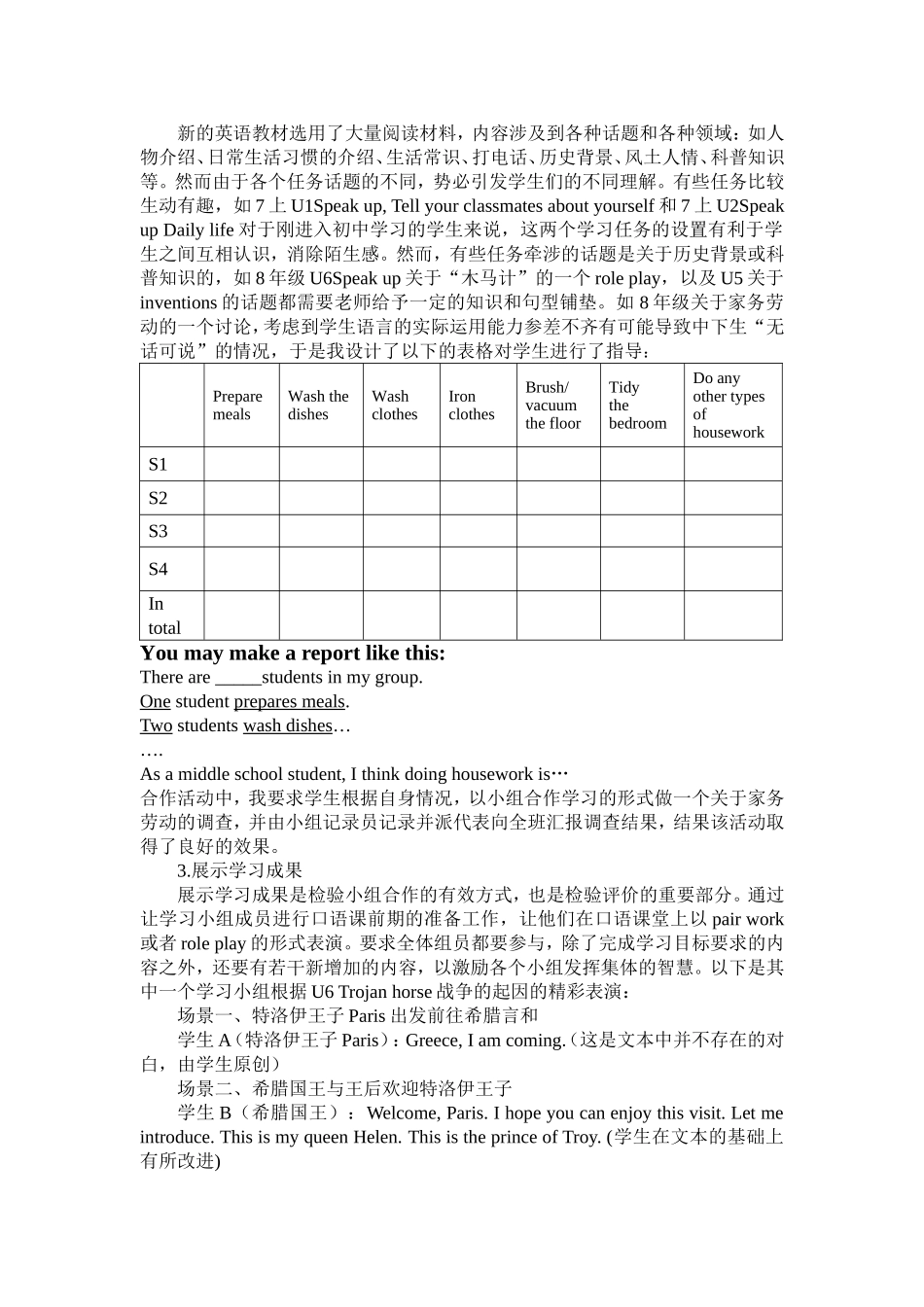小组合作学习在我校英语口语教学的探究_第2页