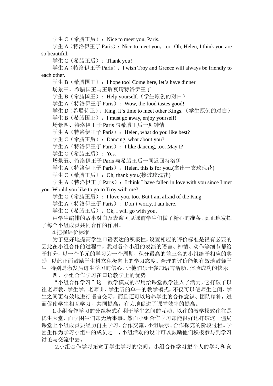 小组合作学习在我校英语口语教学的探究_第3页