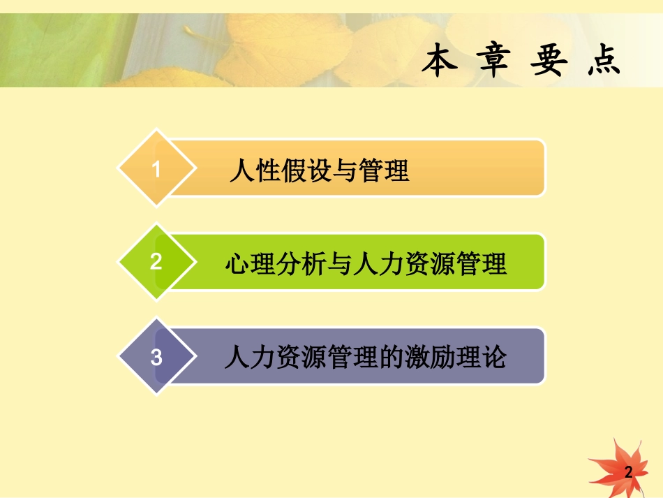 任务二人力资源管理的理论基础_第2页