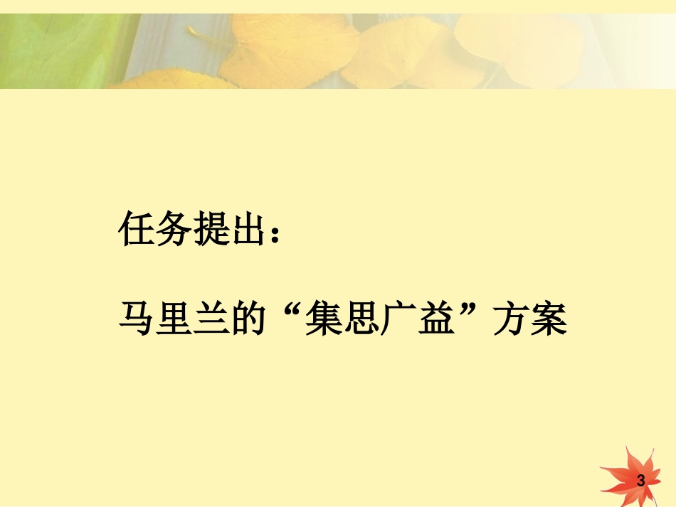 任务二人力资源管理的理论基础_第3页