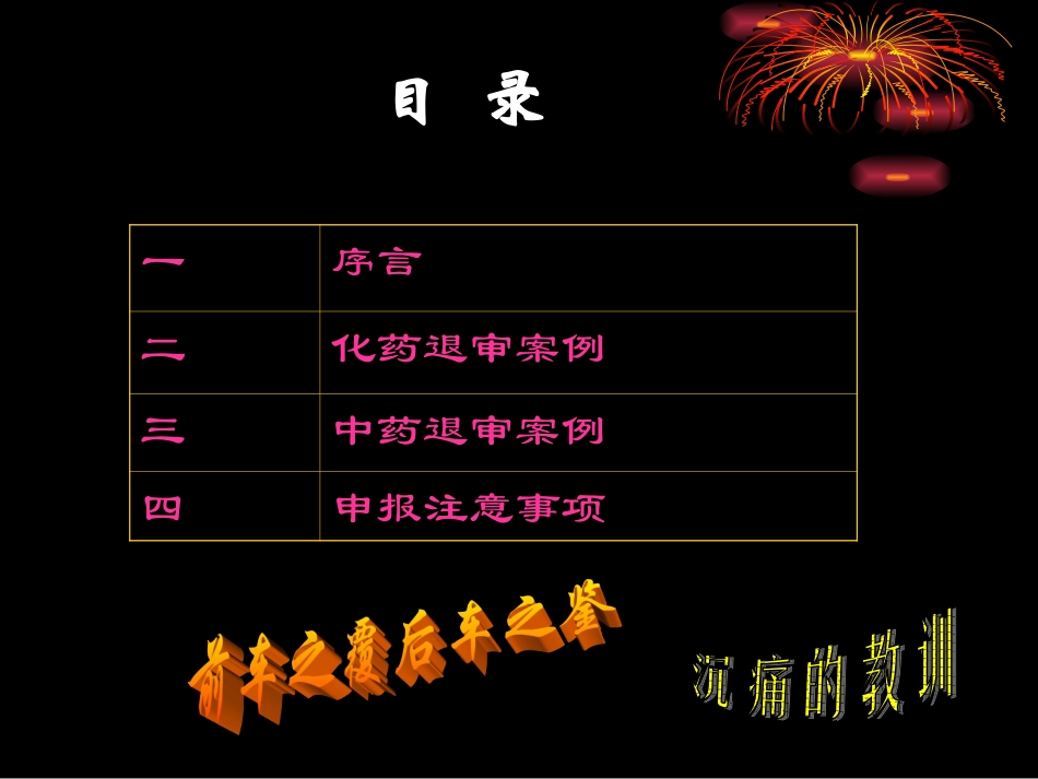 仿制药申报退审案例_第2页