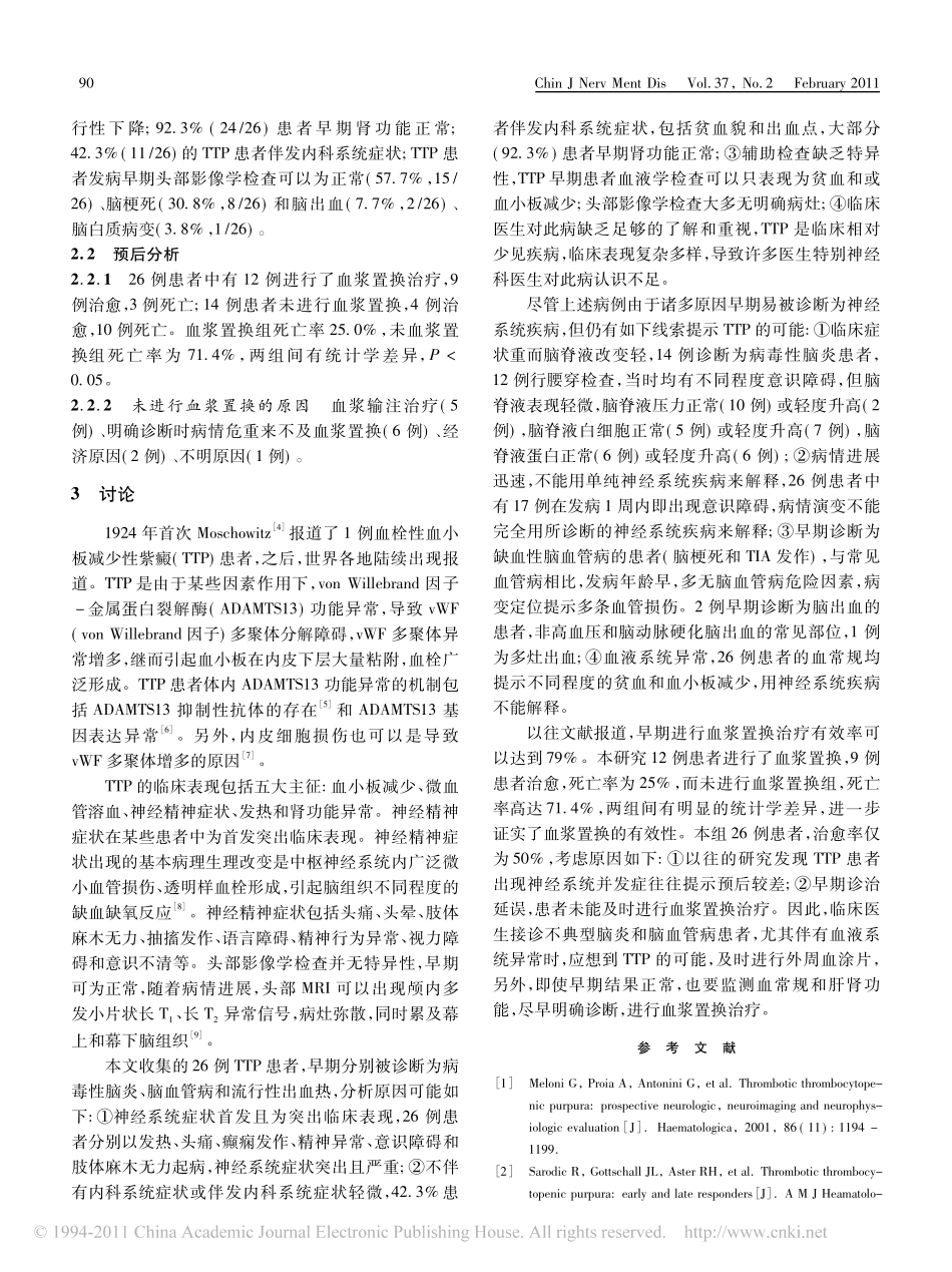 以神经系统症状为首发的血栓性血小板减少性紫癜26例分析[1]_第3页