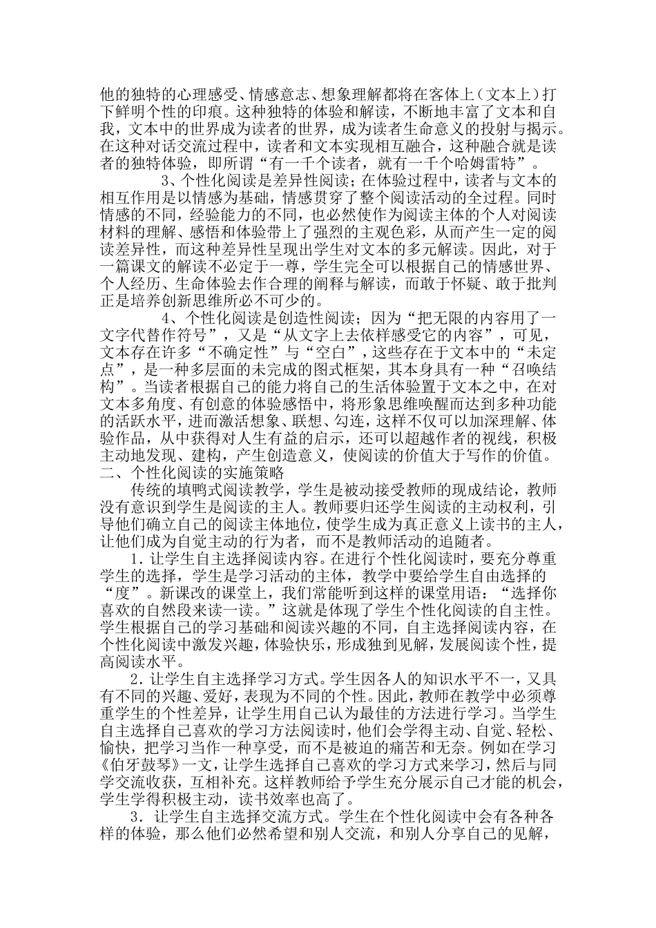 浅谈个性化阅读(1)_第2页