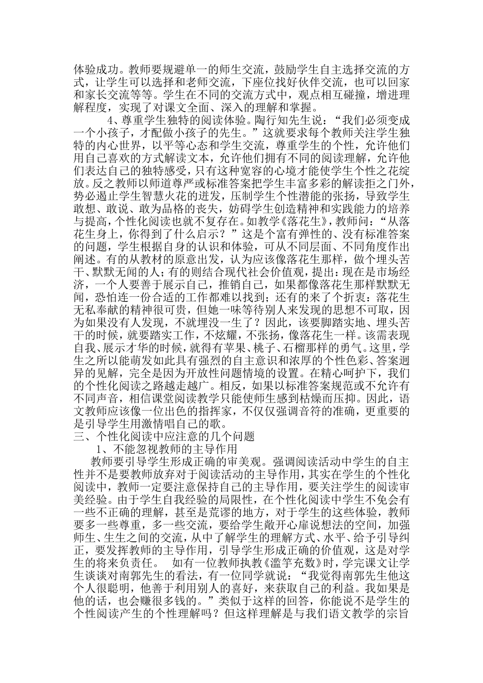 浅谈个性化阅读(1)_第3页