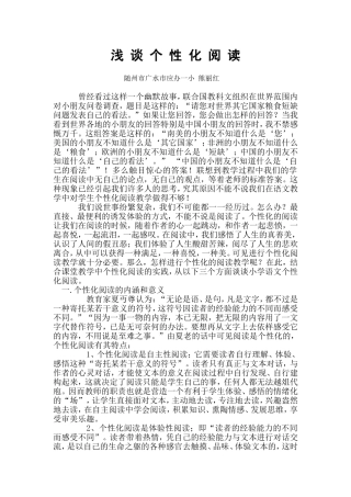 浅谈个性化阅读(1)