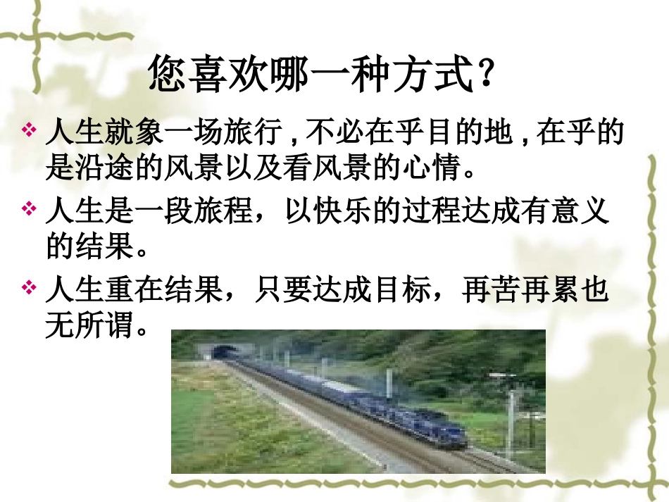 价值观重塑课程介绍_第3页