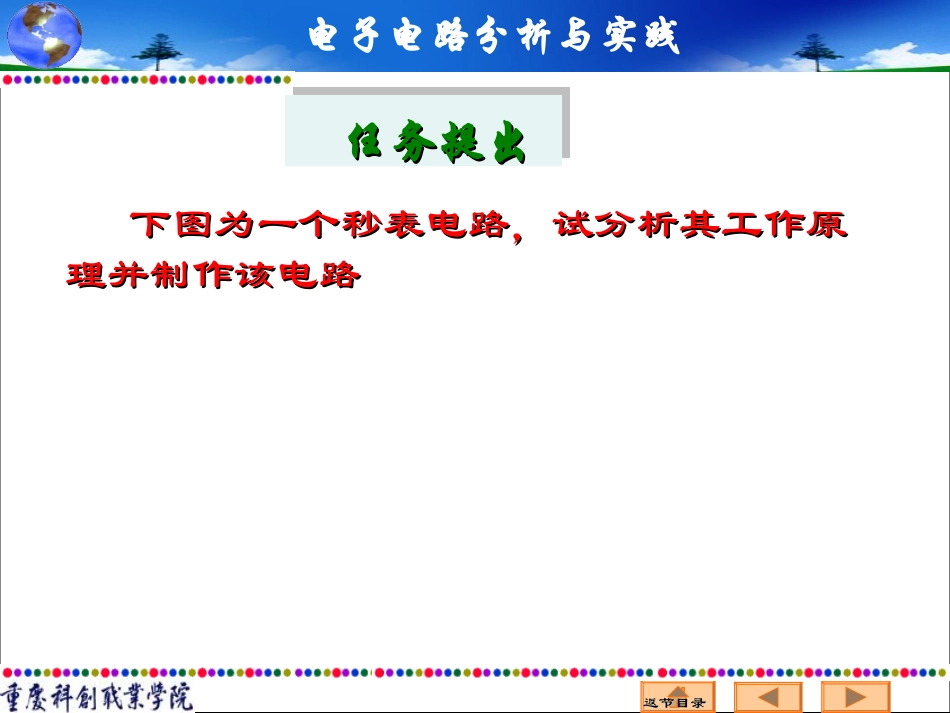 任务九秒表电路的分析与制作-重庆科创职业学院_第2页