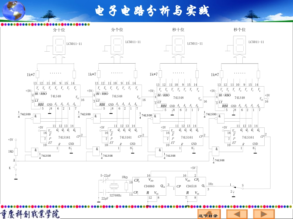任务九秒表电路的分析与制作-重庆科创职业学院_第3页