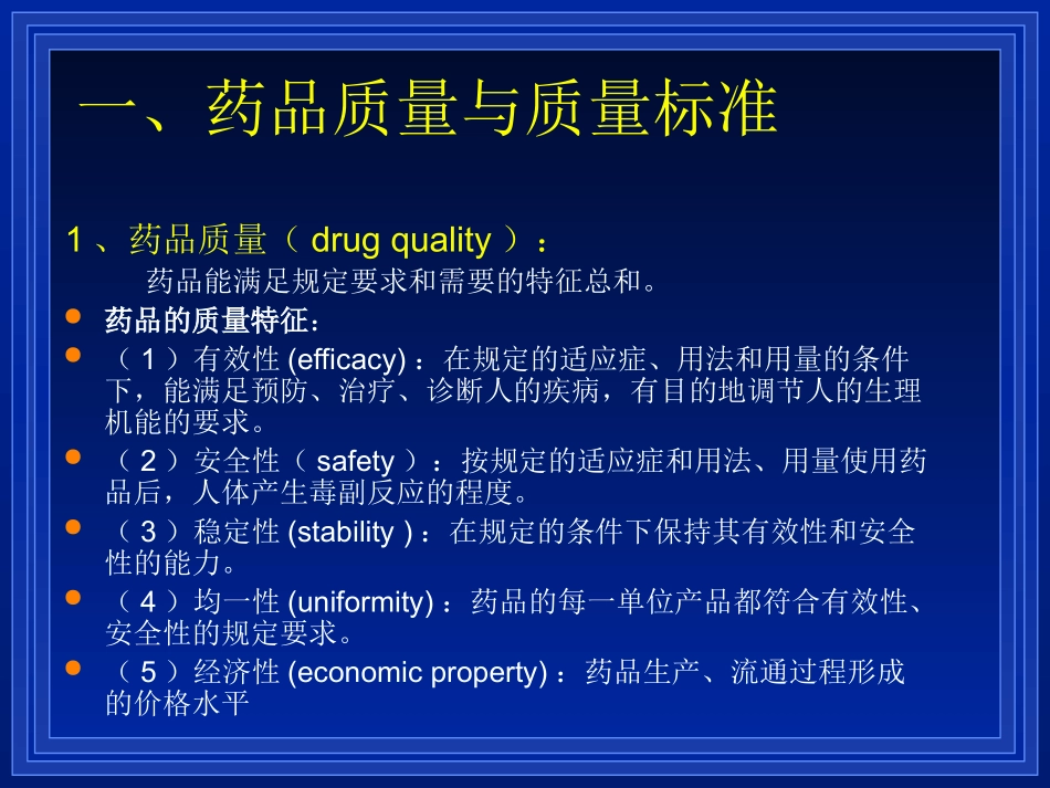 仿制药质量研究与标准建立_第3页