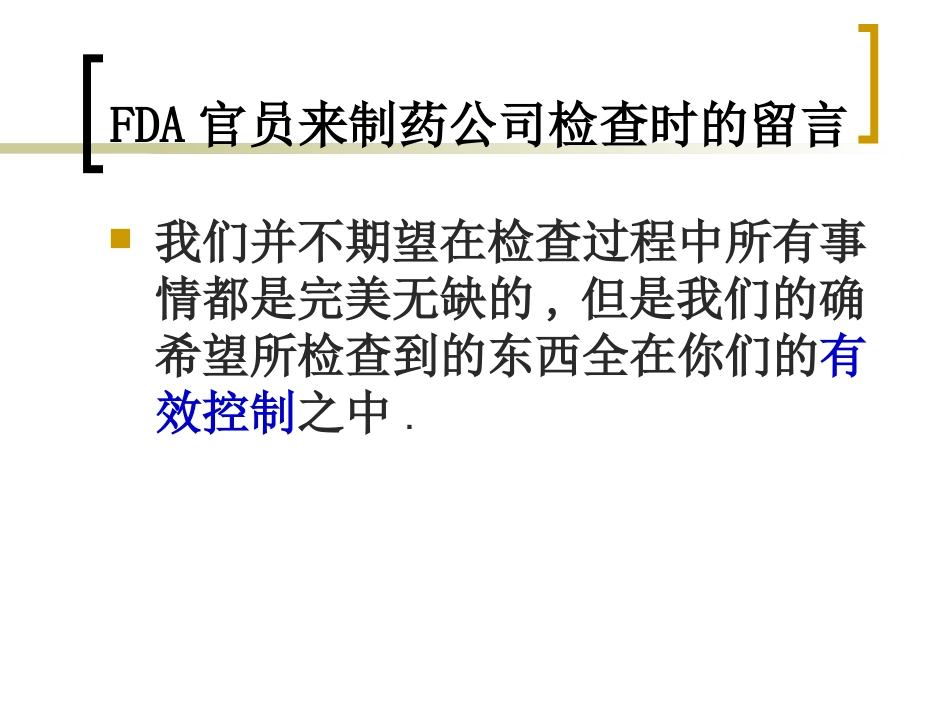 仿制药分析方法的验证和药品稳定性的研究--谭海松2011.11.27_第3页