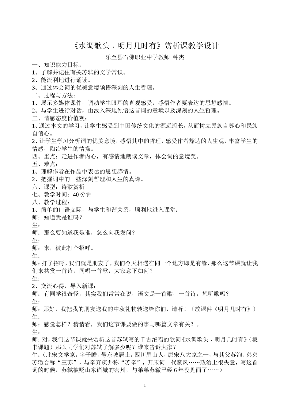 水调歌头明月几时有_第1页