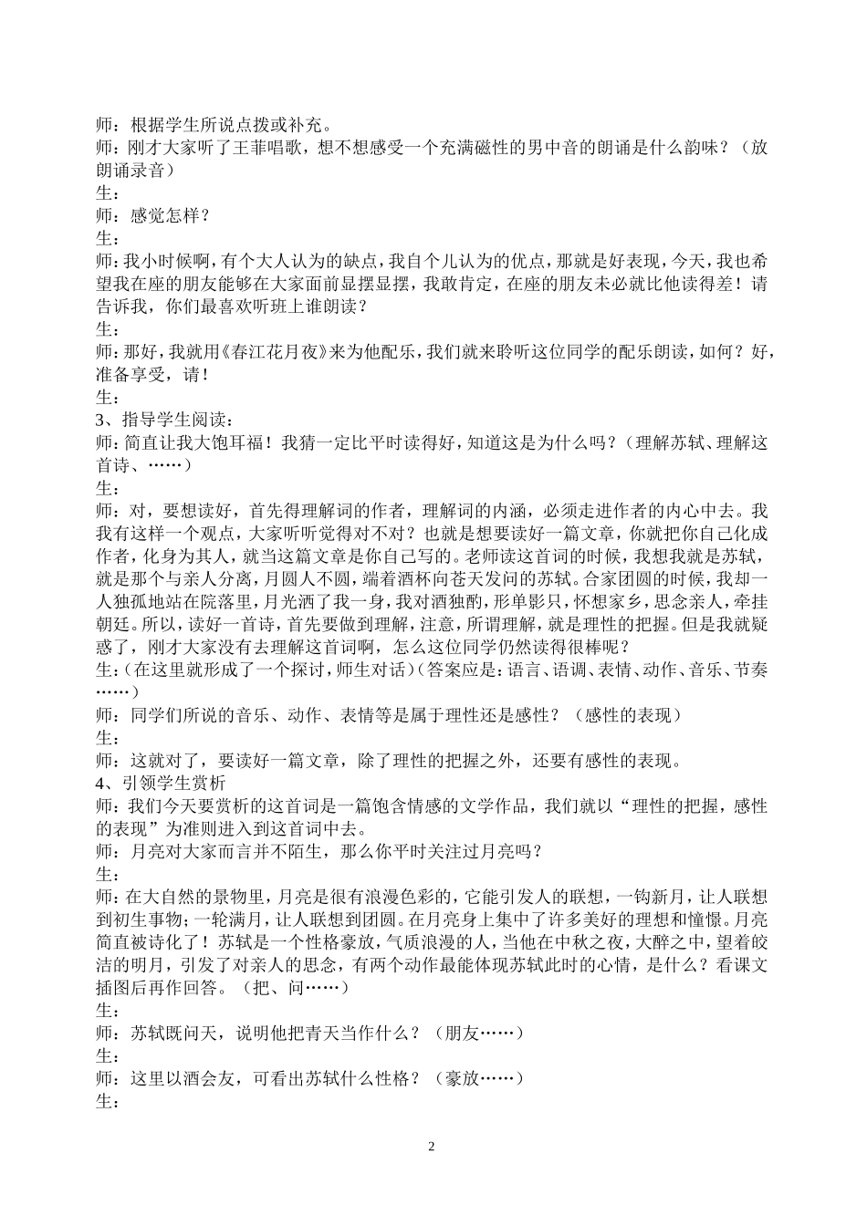 水调歌头明月几时有_第2页
