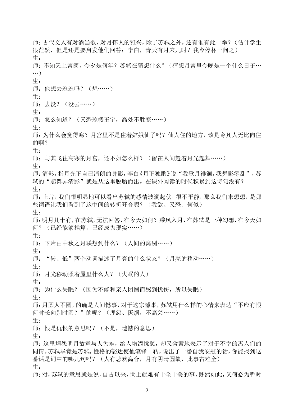 水调歌头明月几时有_第3页