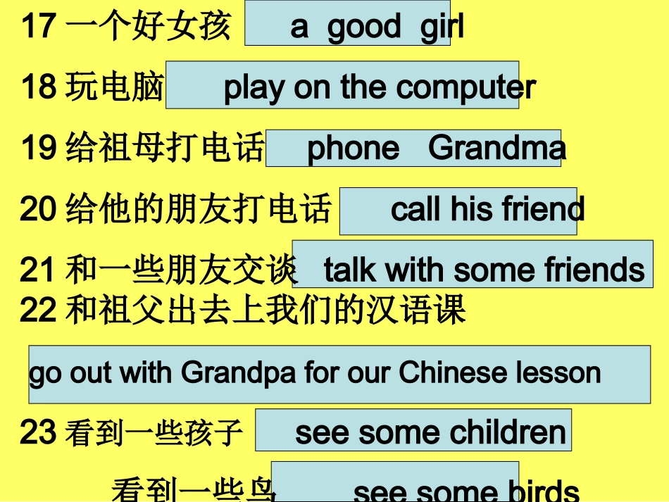 四下期末复习_第3页