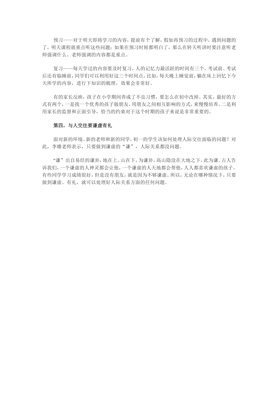 初一新生如何顺利过渡？_第2页