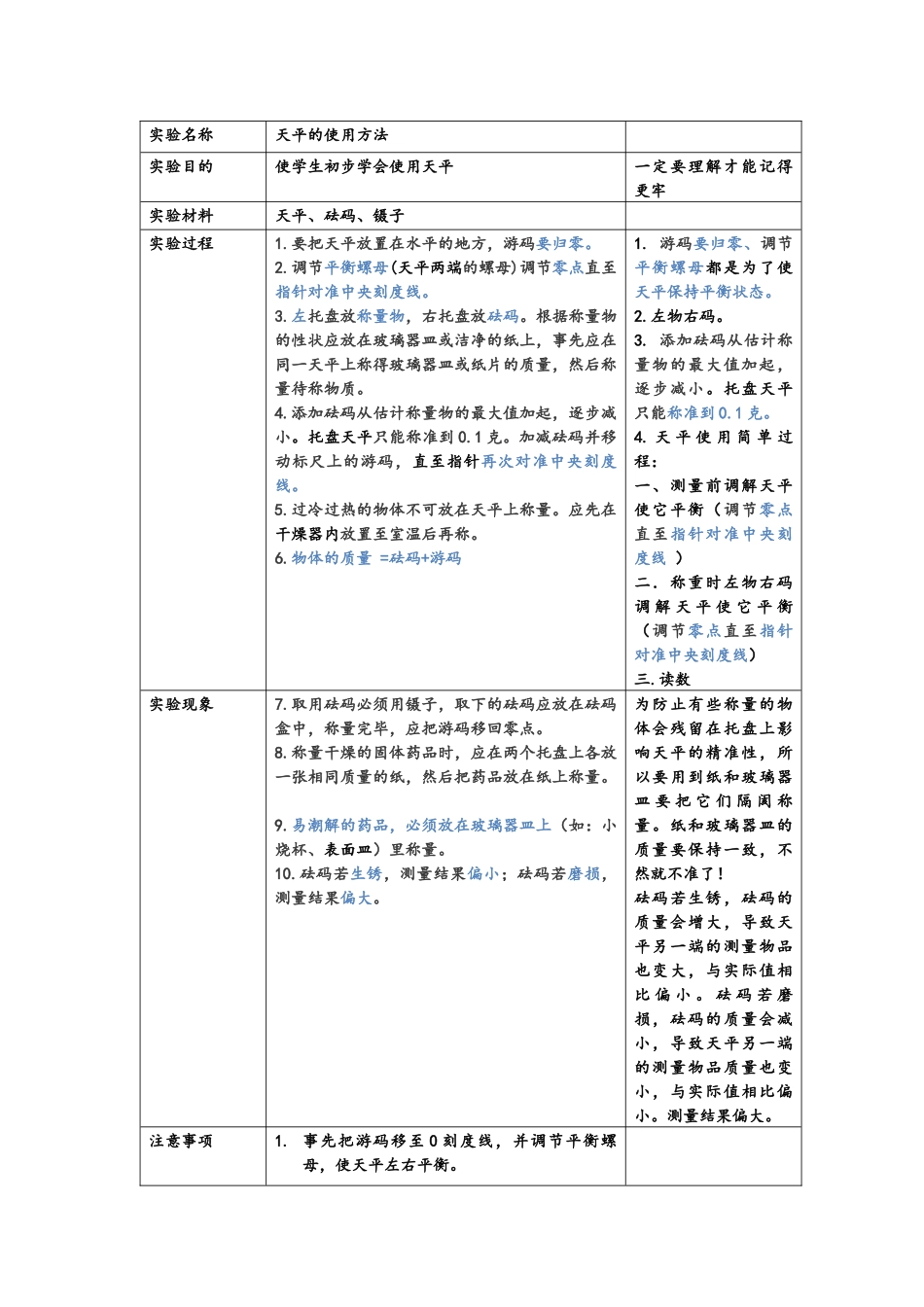 四下-科学实验操作1_第1页